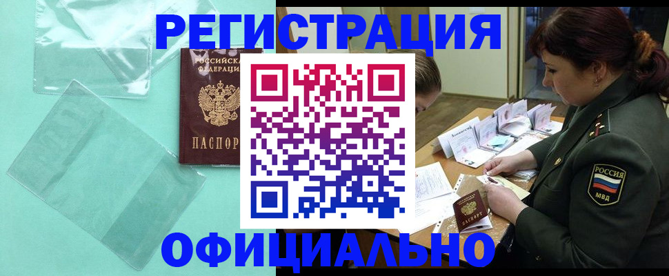 прописка паспорт в Большом Камне