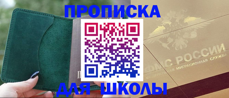прописка в Большом Камне
