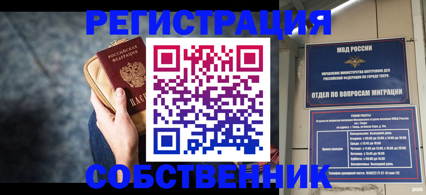 прописка для работы в Большом Камне